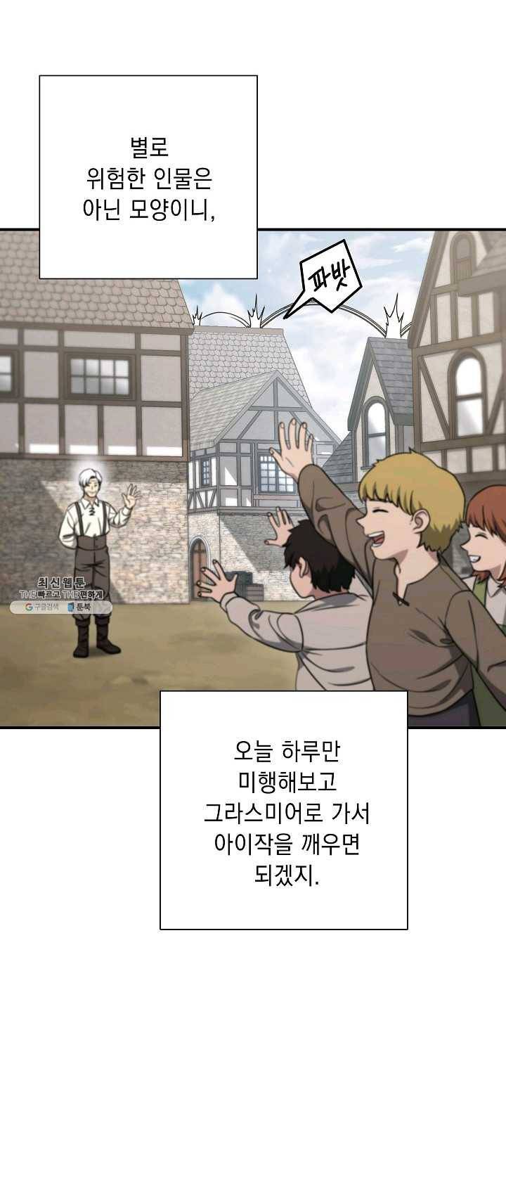 해골병사는 던전을 지키지 못했다 146화 13