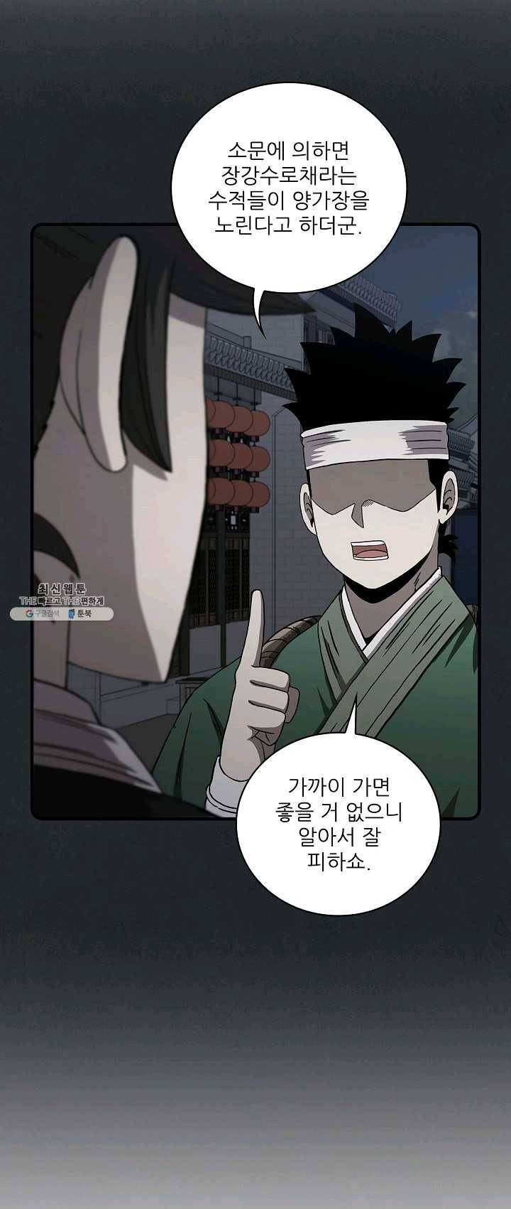 신수제일검 46화 3