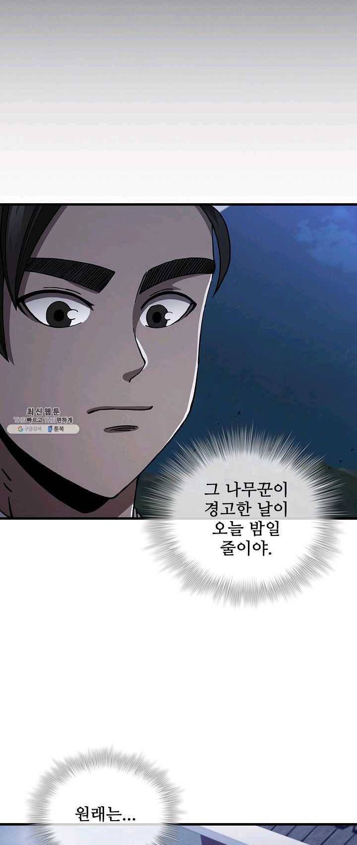 신수제일검 46화 4