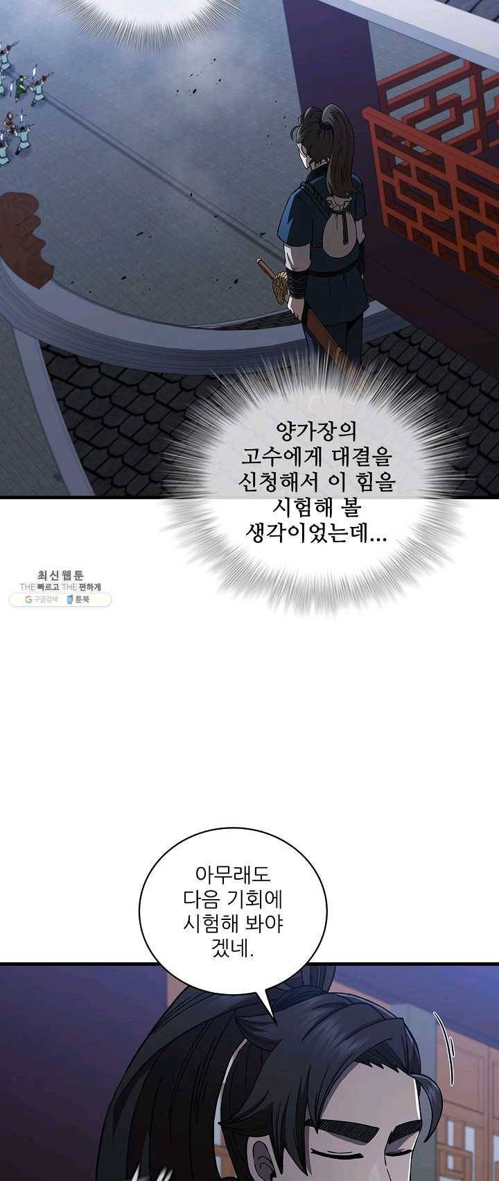 신수제일검 46화 5