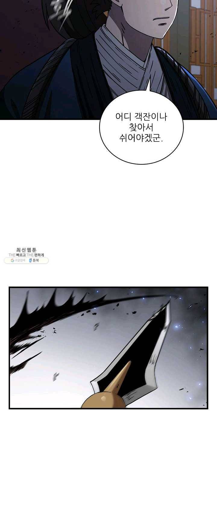 신수제일검 46화 6