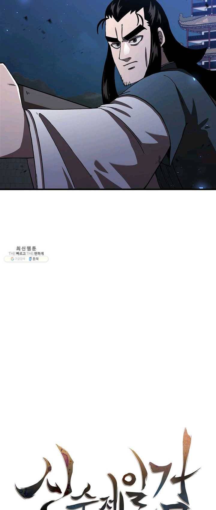 신수제일검 46화 11