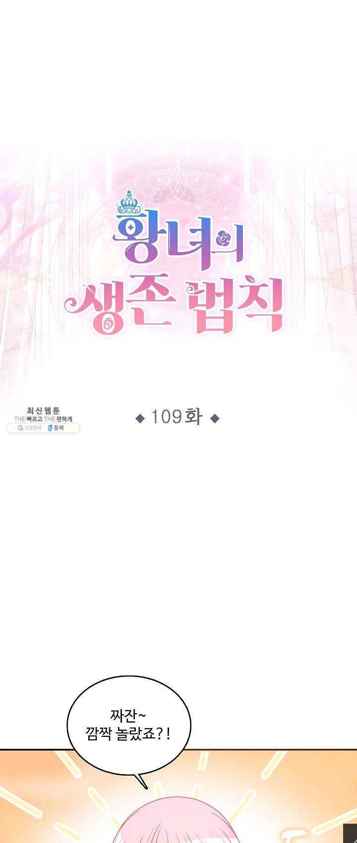 황녀의 생존법칙 109화 1