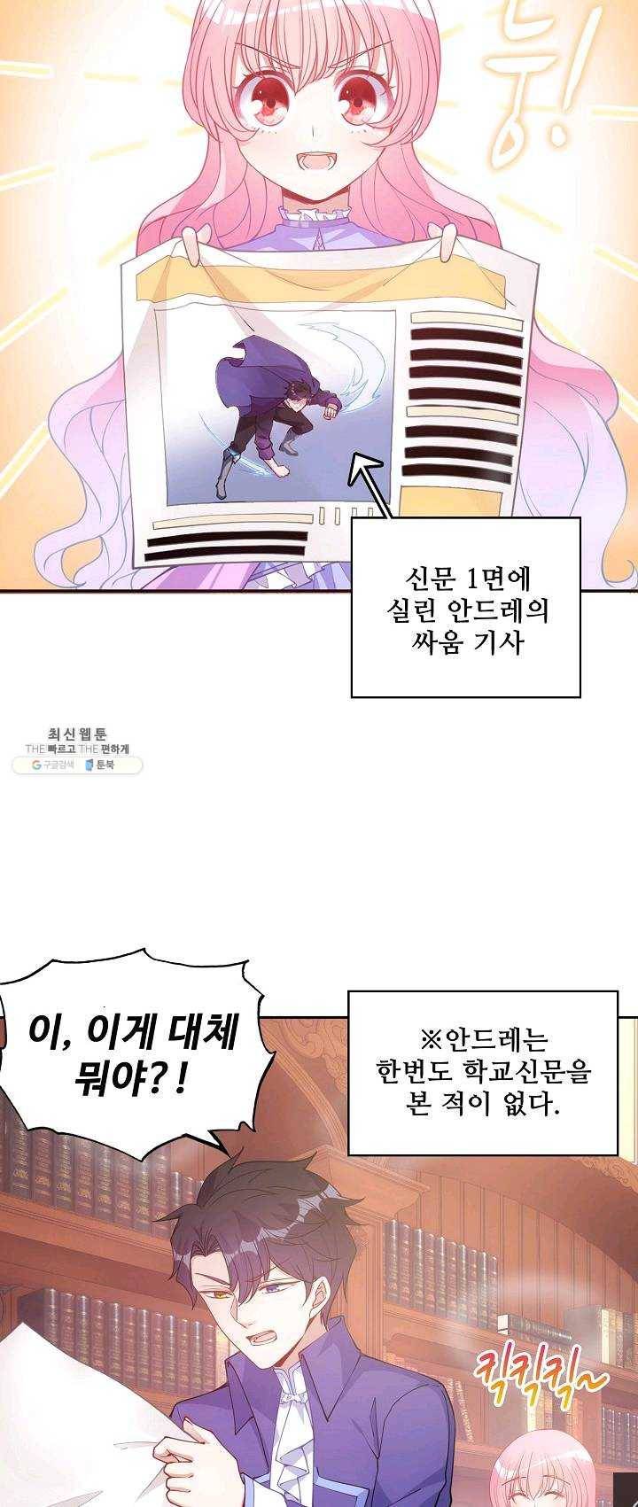 황녀의 생존법칙 109화 2
