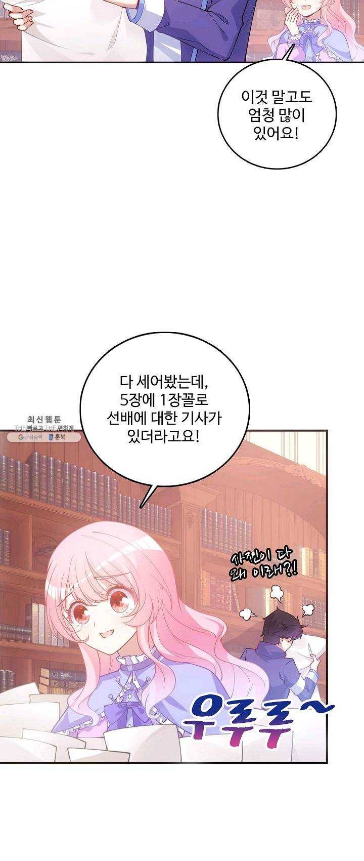 황녀의 생존법칙 109화 3