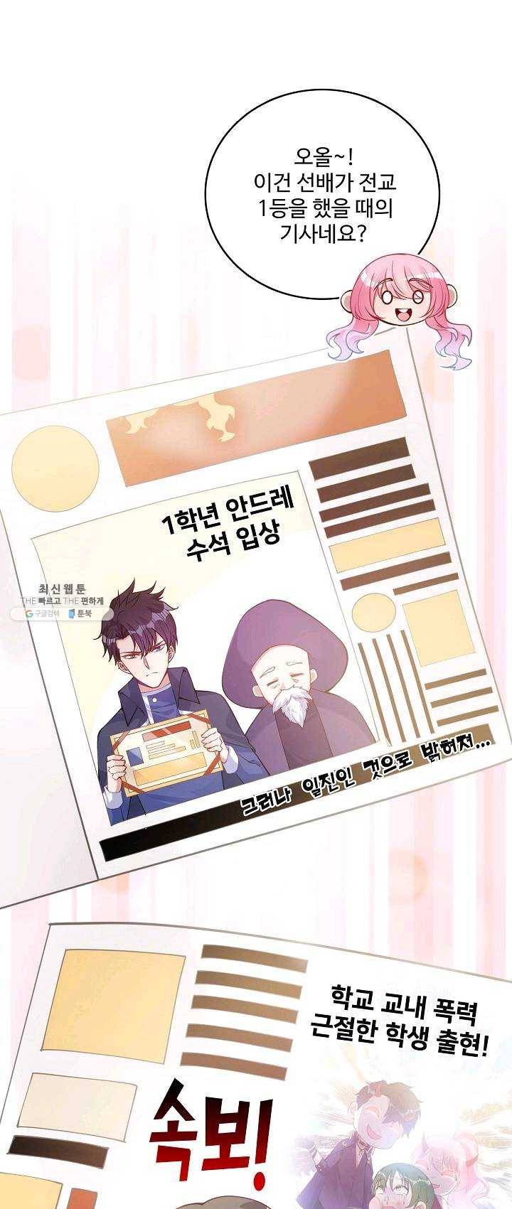 황녀의 생존법칙 109화 4