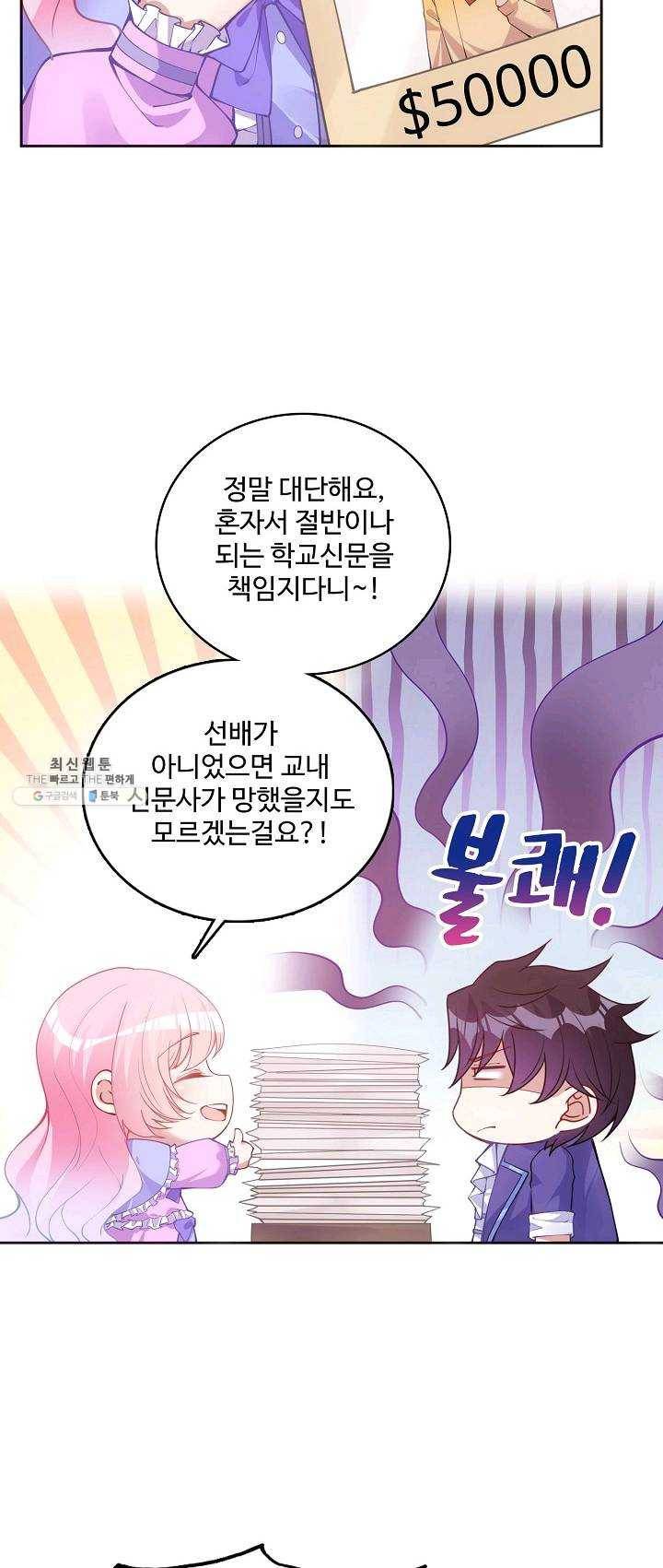 황녀의 생존법칙 109화 7