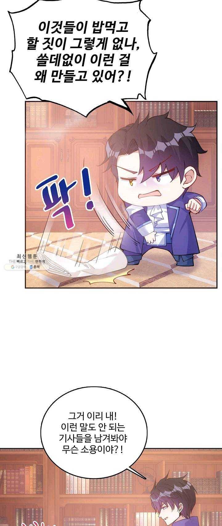 황녀의 생존법칙 109화 8