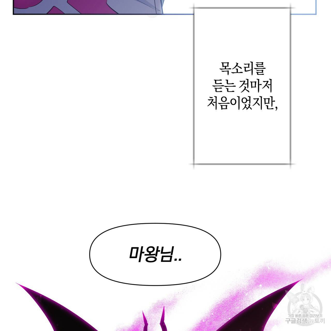 마왕님은 죽고싶어 30화 6