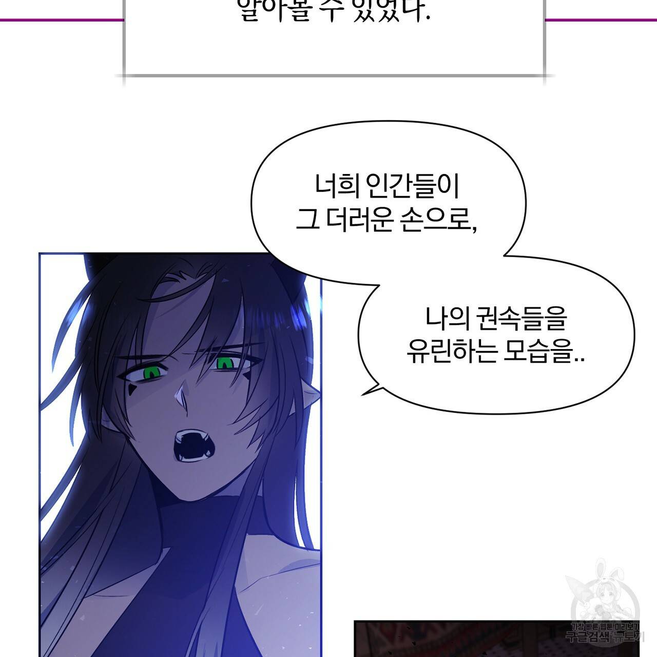마왕님은 죽고싶어 30화 8
