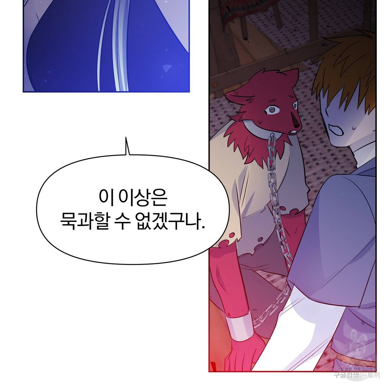 마왕님은 죽고싶어 30화 9