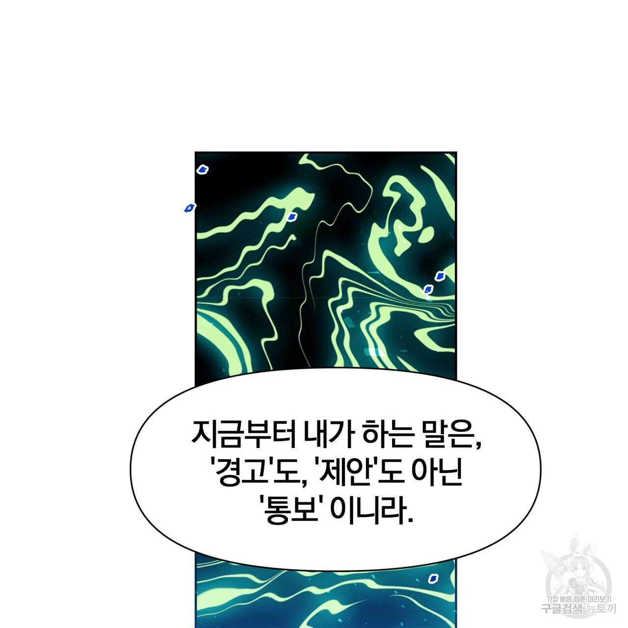 마왕님은 죽고싶어 30화 11