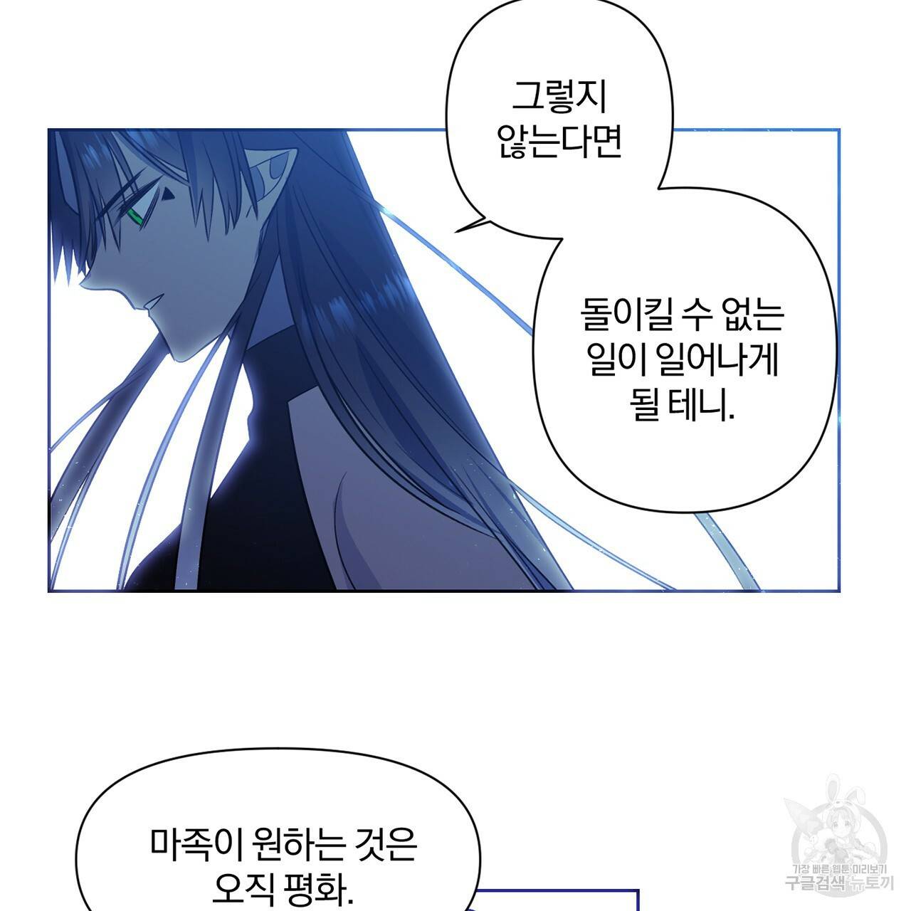 마왕님은 죽고싶어 30화 14