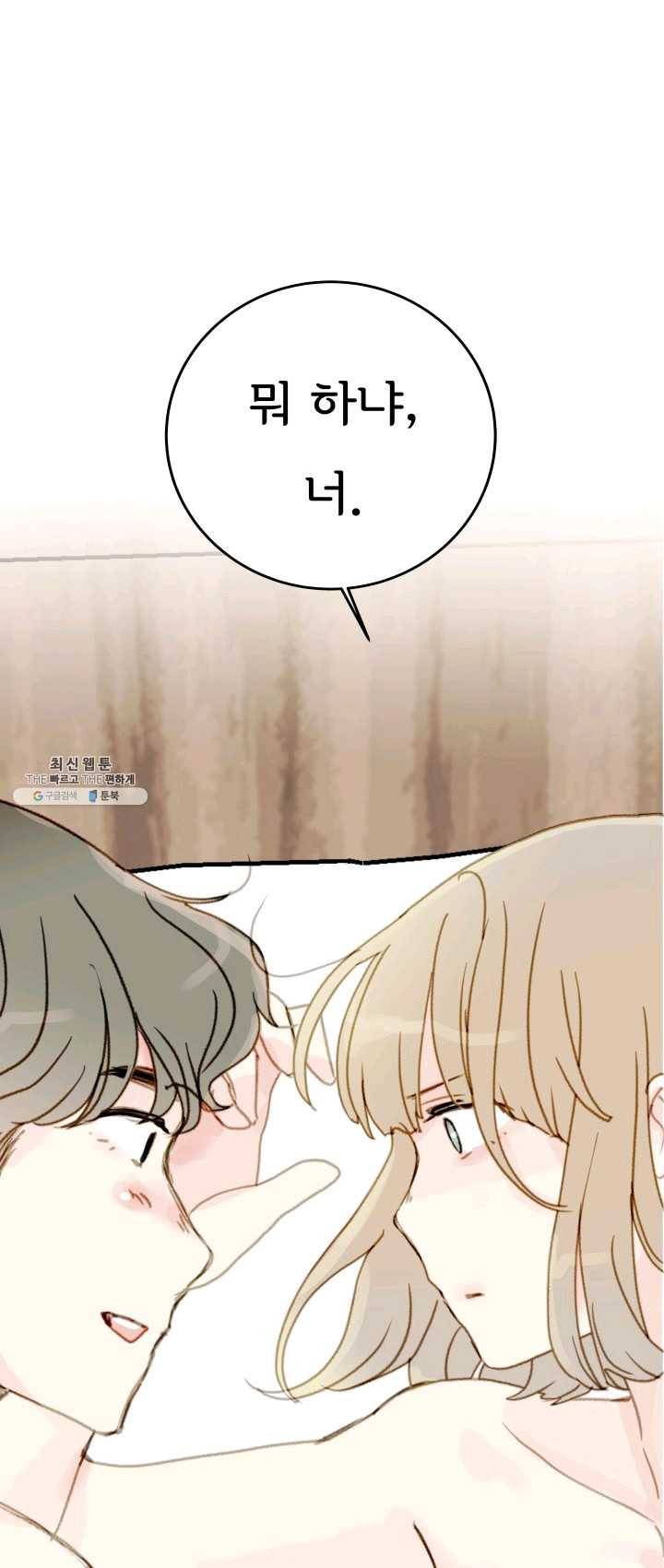 나의 미친 페미니스트 여자친구 3화 1