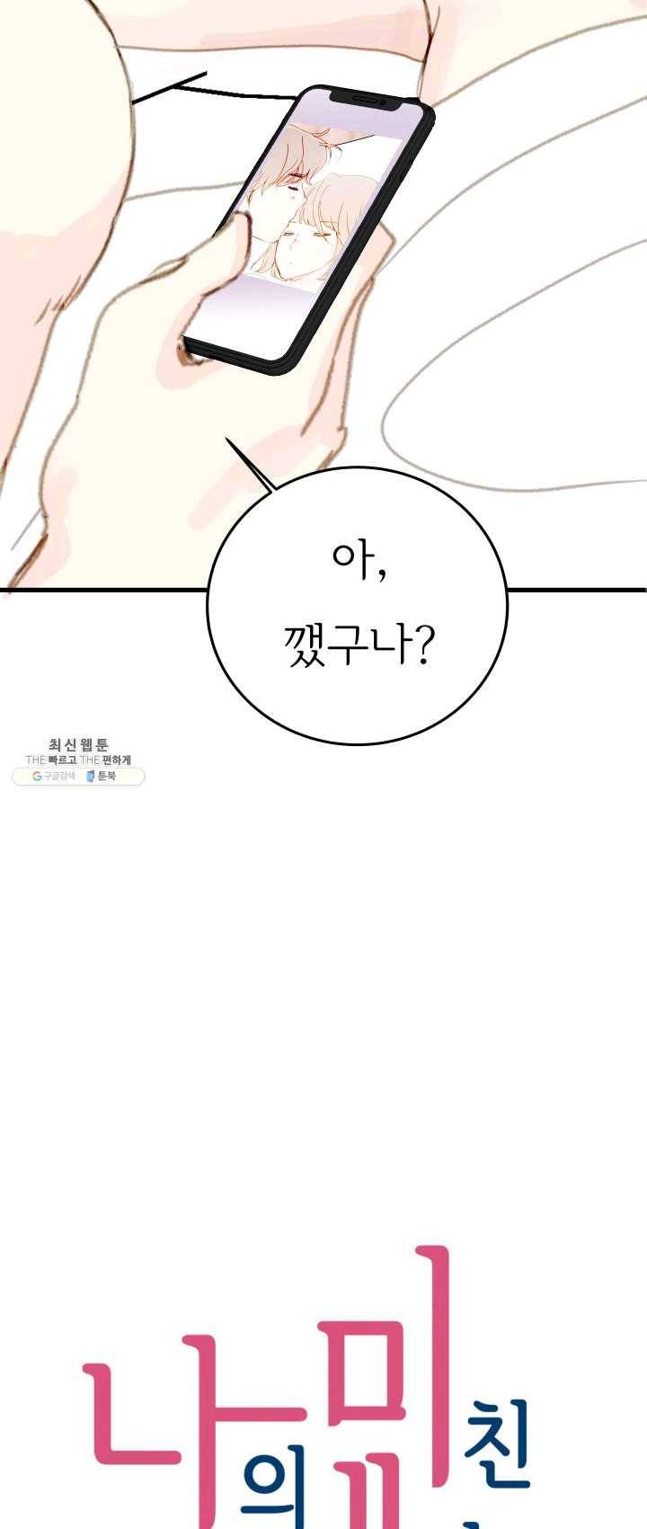 나의 미친 페미니스트 여자친구 3화 2