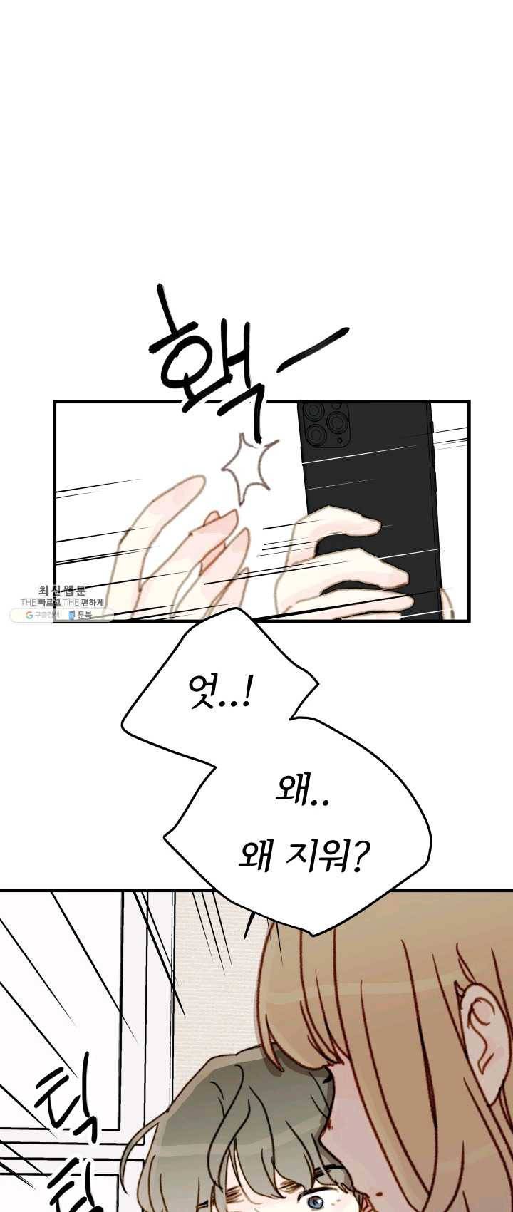 나의 미친 페미니스트 여자친구 3화 5