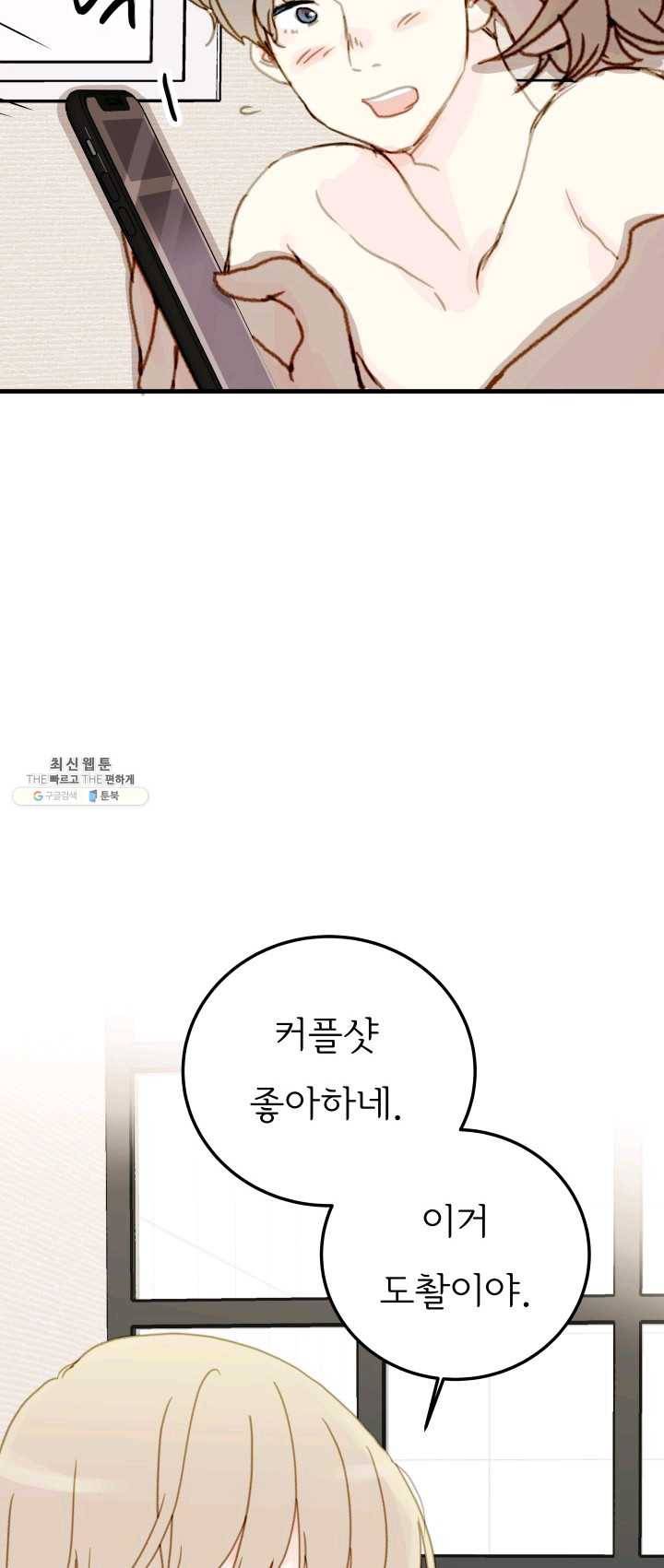 나의 미친 페미니스트 여자친구 3화 6