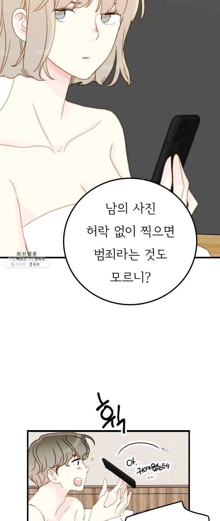 나의 미친 페미니스트 여자친구 3화 7