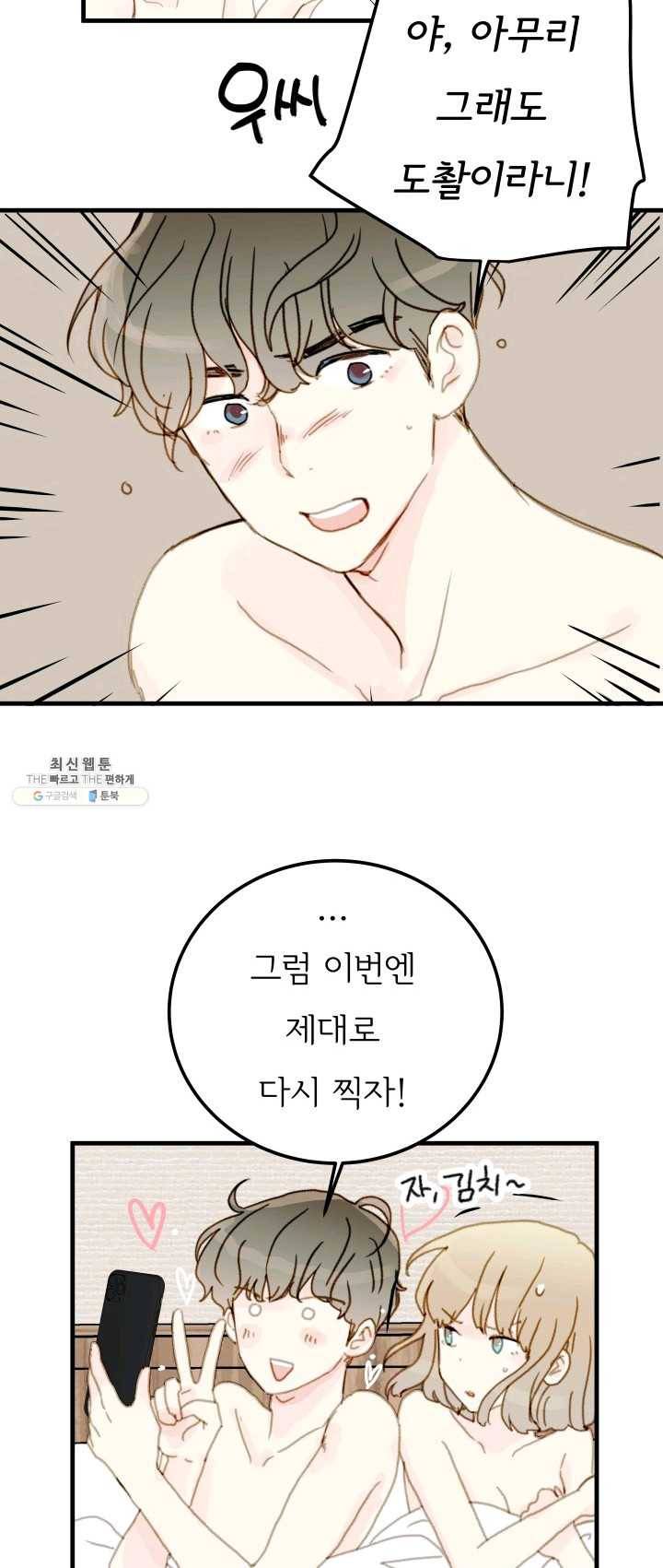 나의 미친 페미니스트 여자친구 3화 8