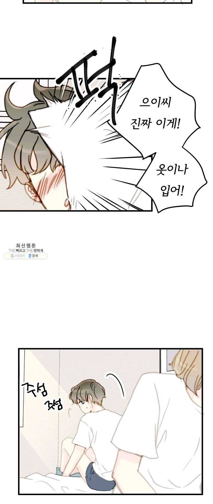 나의 미친 페미니스트 여자친구 3화 9