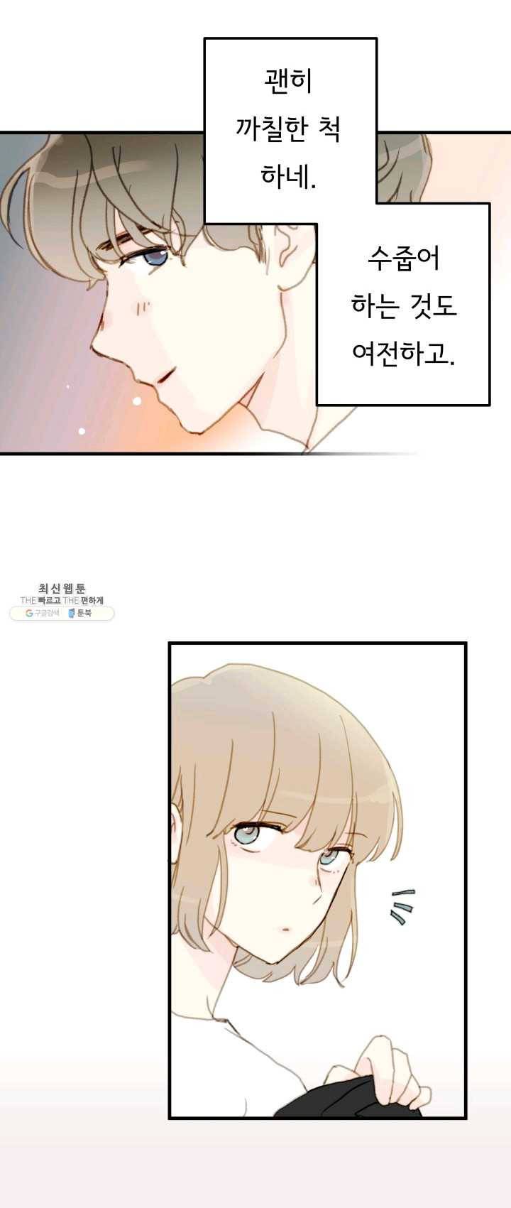 나의 미친 페미니스트 여자친구 3화 10