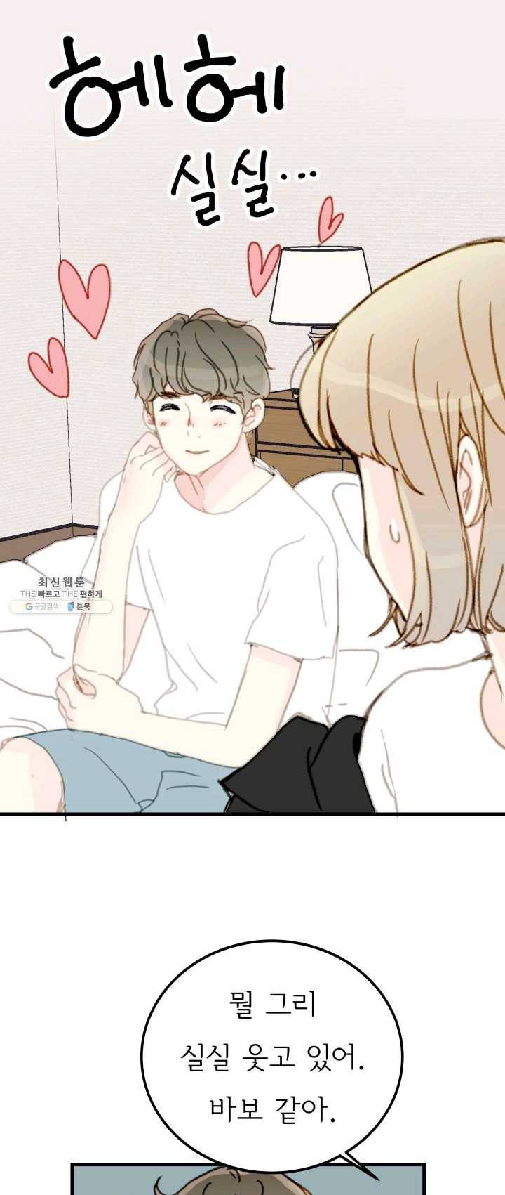 나의 미친 페미니스트 여자친구 3화 11