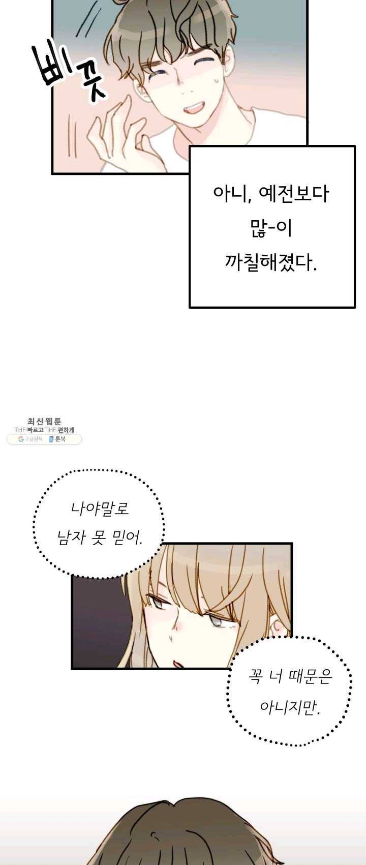 나의 미친 페미니스트 여자친구 3화 12
