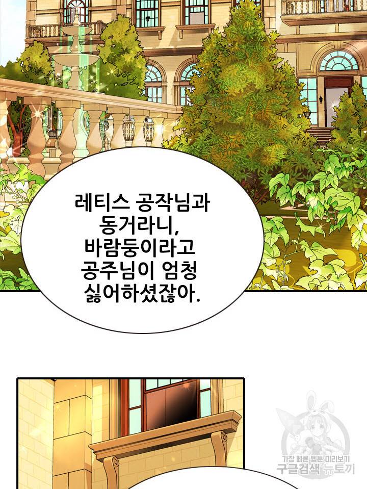 킬러지만 공주로 살아볼까 해 1화 2