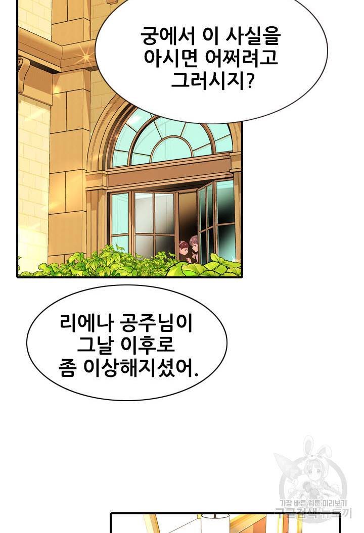 킬러지만 공주로 살아볼까 해 1화 3