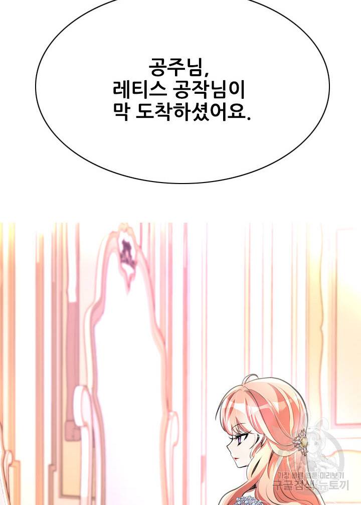 킬러지만 공주로 살아볼까 해 1화 5