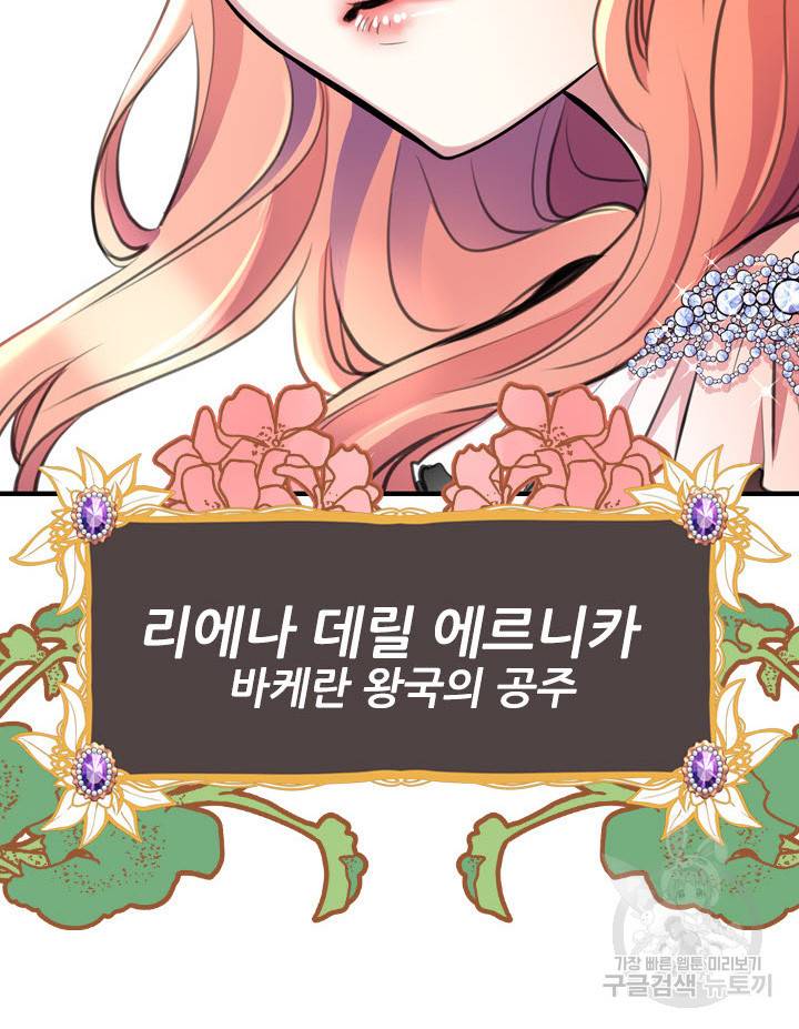 킬러지만 공주로 살아볼까 해 1화 8