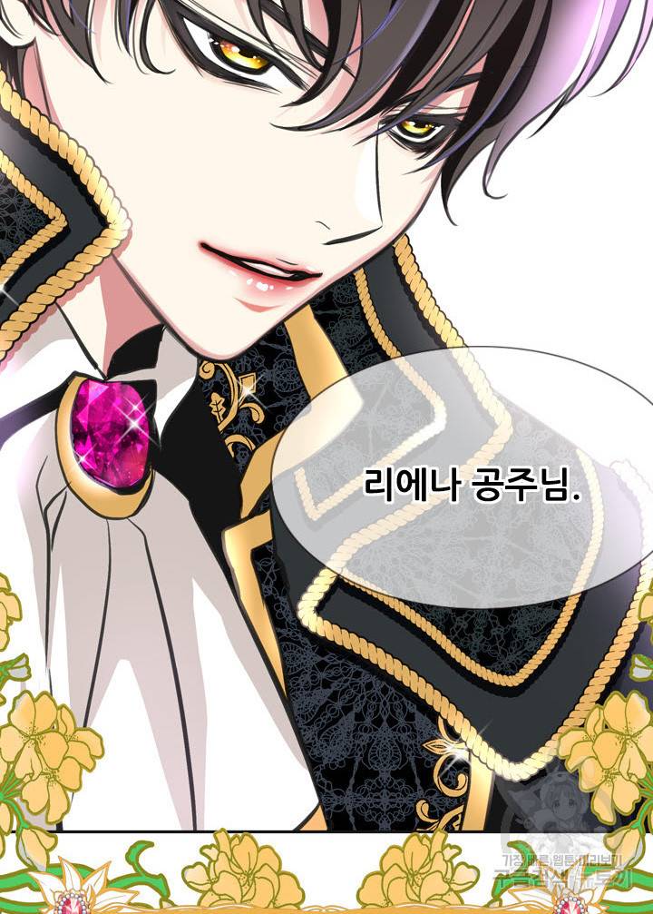 킬러지만 공주로 살아볼까 해 1화 16