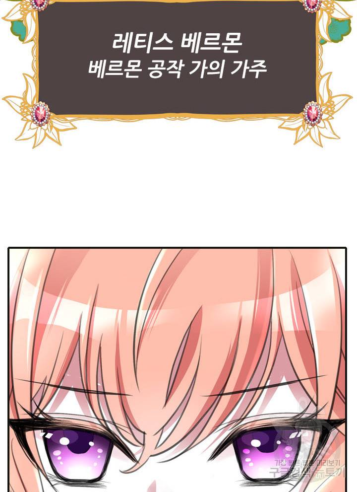 킬러지만 공주로 살아볼까 해 1화 17