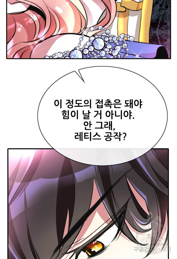 킬러지만 공주로 살아볼까 해 1화 26