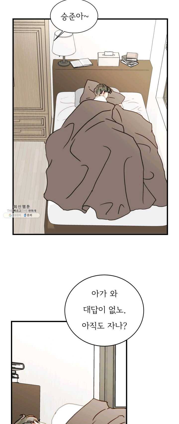나의 al친 페미니스트 여자친구 18화 2