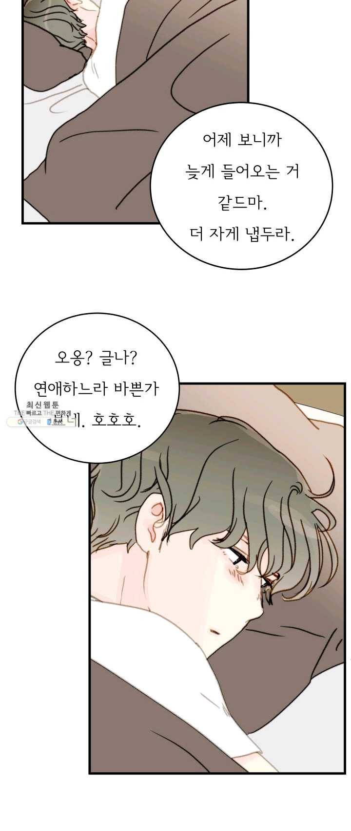 나의 al친 페미니스트 여자친구 18화 3
