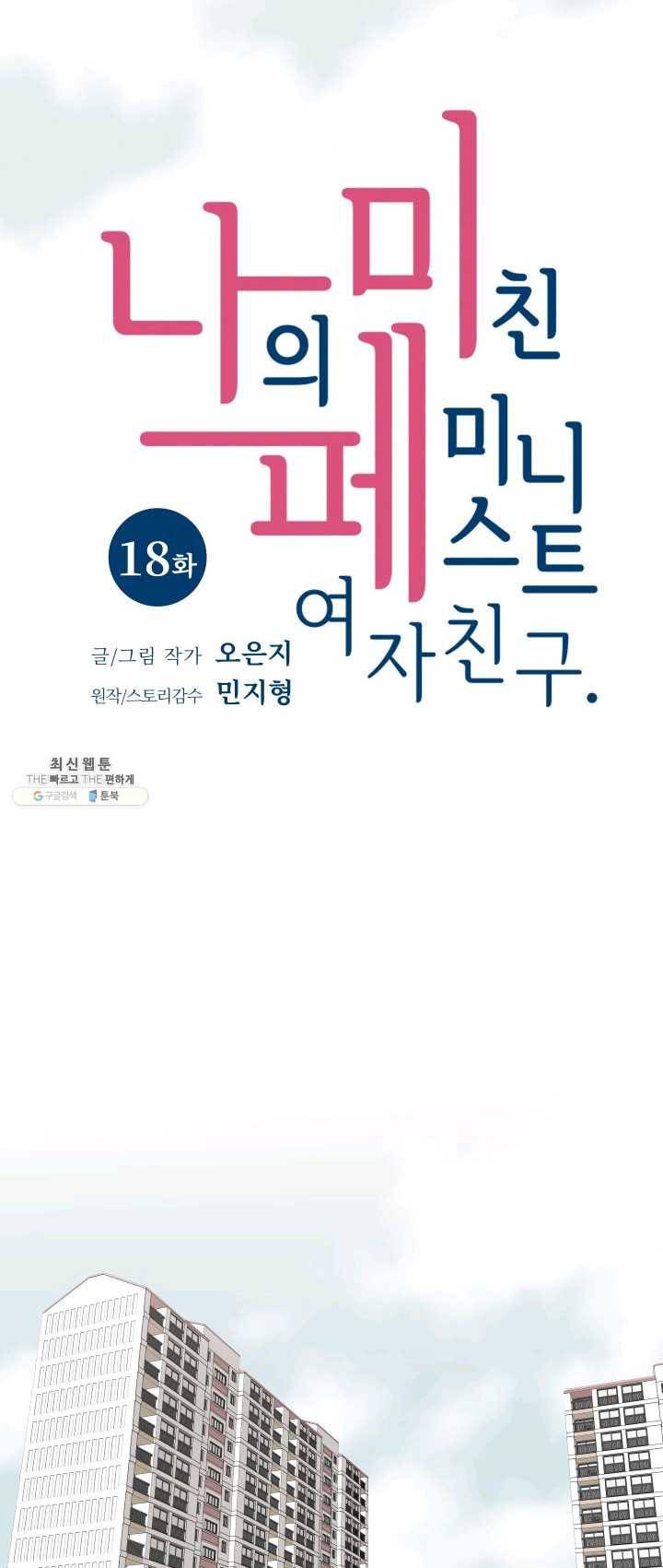나의 al친 페미니스트 여자친구 18화 5
