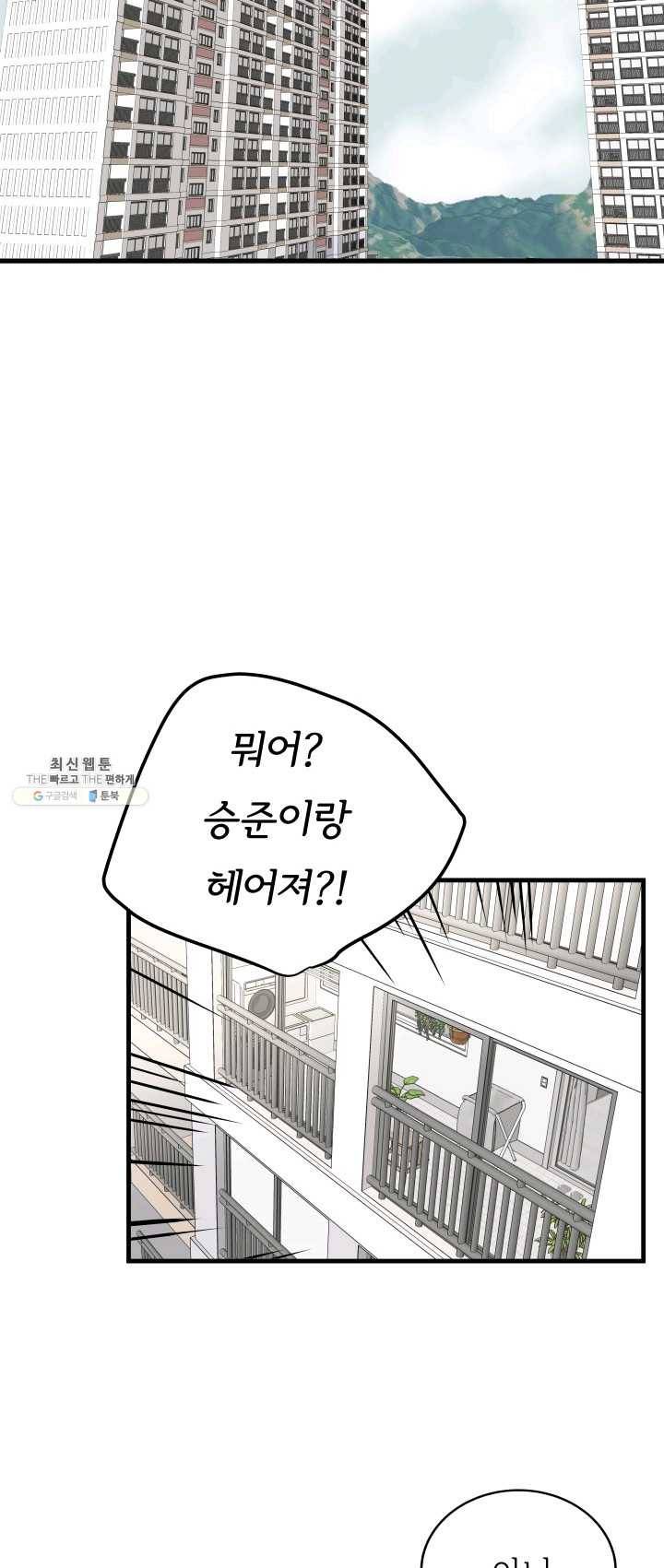 나의 al친 페미니스트 여자친구 18화 6