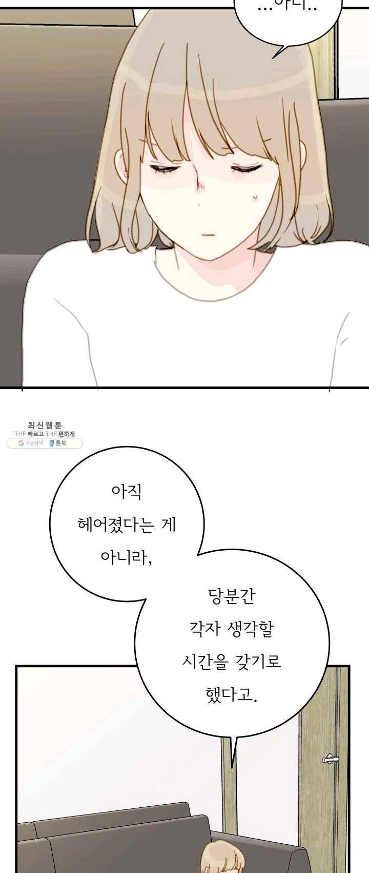 나의 al친 페미니스트 여자친구 18화 7