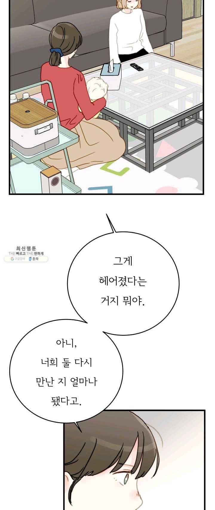 나의 al친 페미니스트 여자친구 18화 8