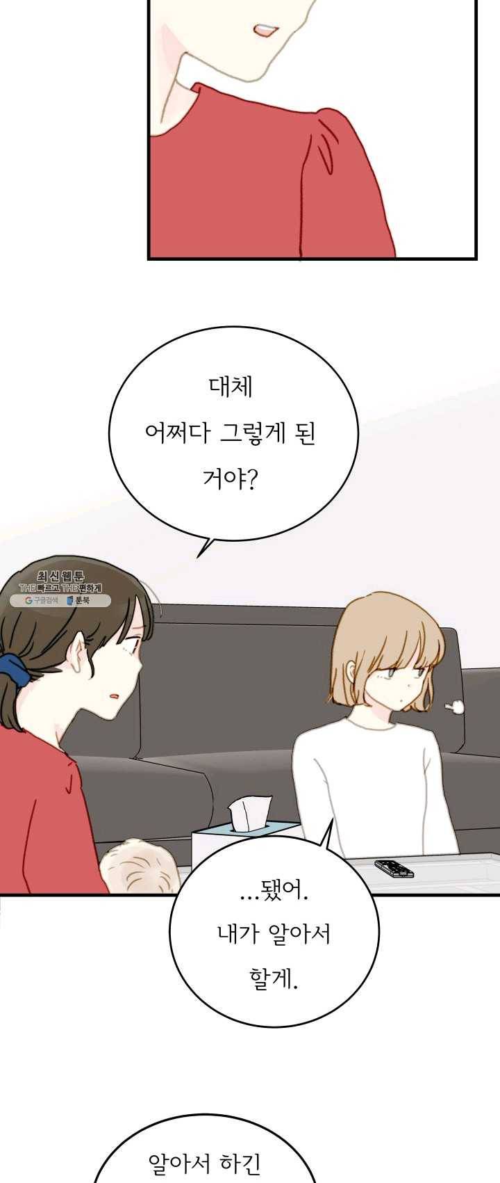나의 al친 페미니스트 여자친구 18화 9