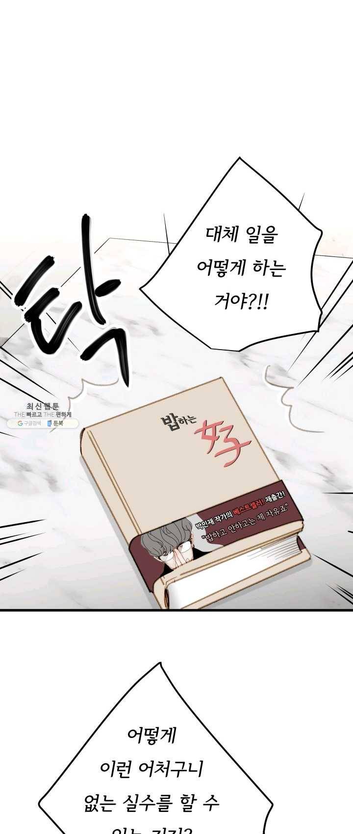 나의 미친 페미니스트 여자친구 24화 2