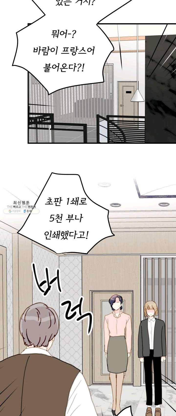 나의 미친 페미니스트 여자친구 24화 3