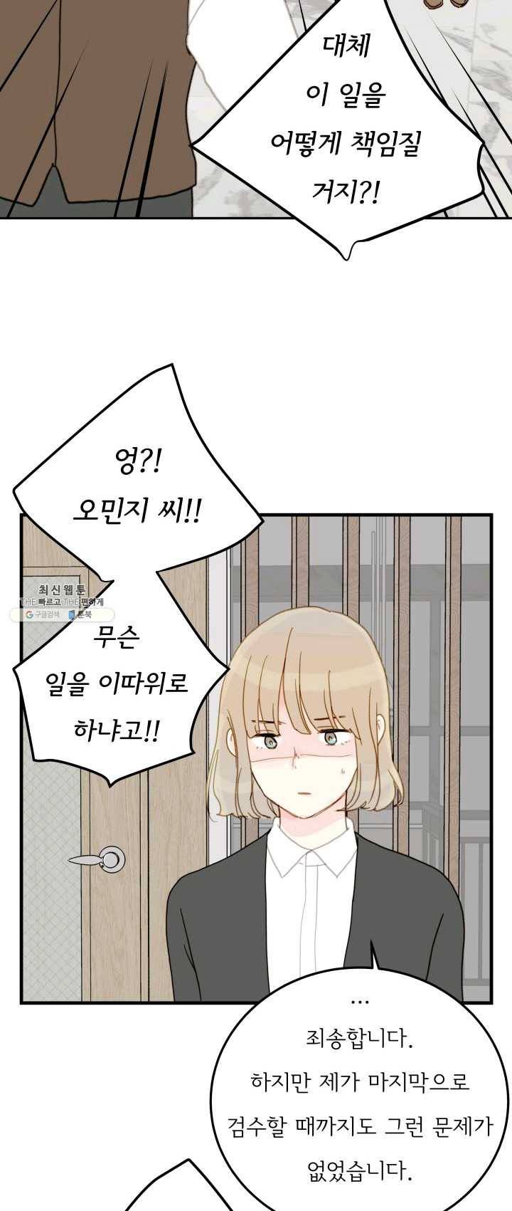 나의 미친 페미니스트 여자친구 24화 4
