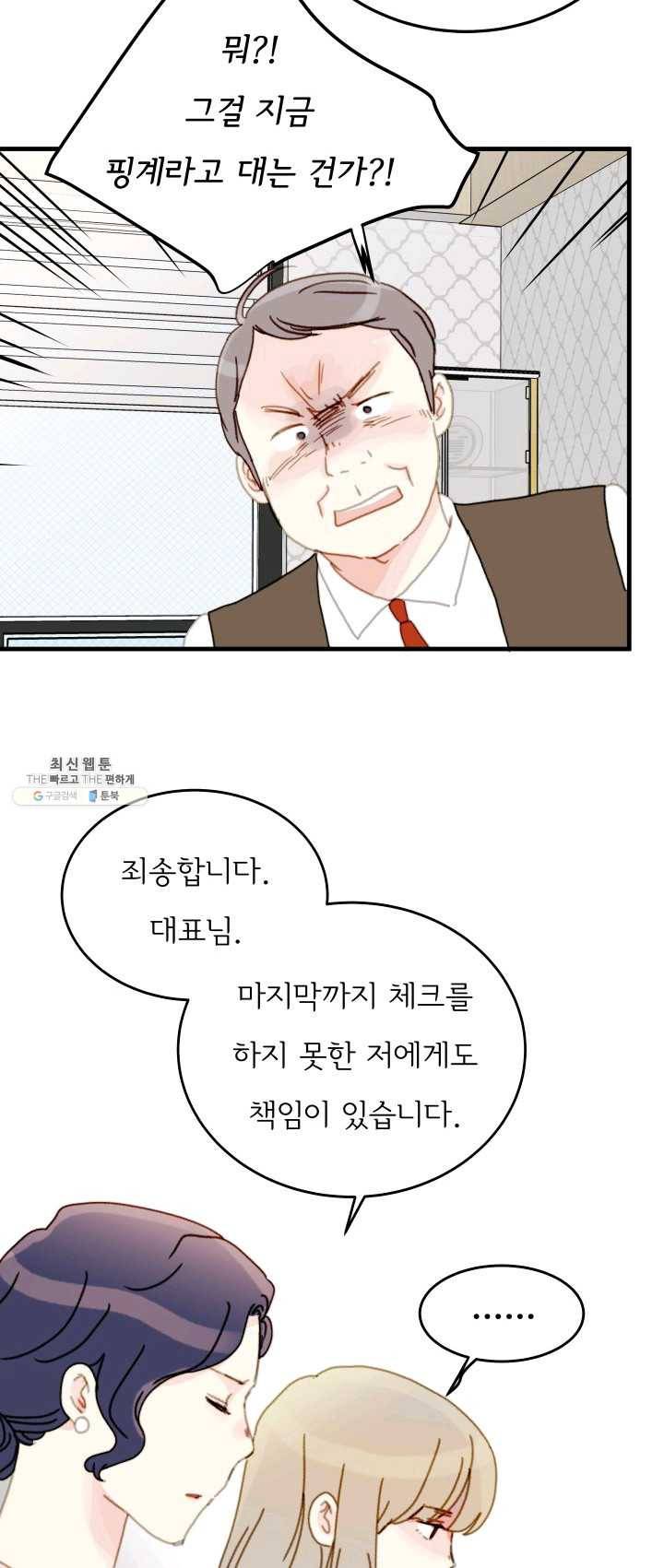 나의 미친 페미니스트 여자친구 24화 5