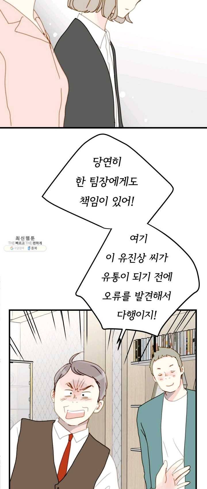 나의 미친 페미니스트 여자친구 24화 6