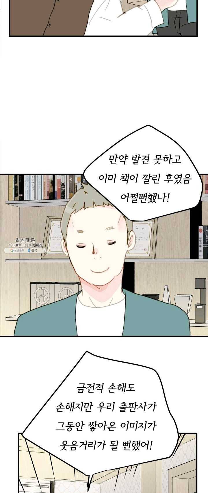 나의 미친 페미니스트 여자친구 24화 7