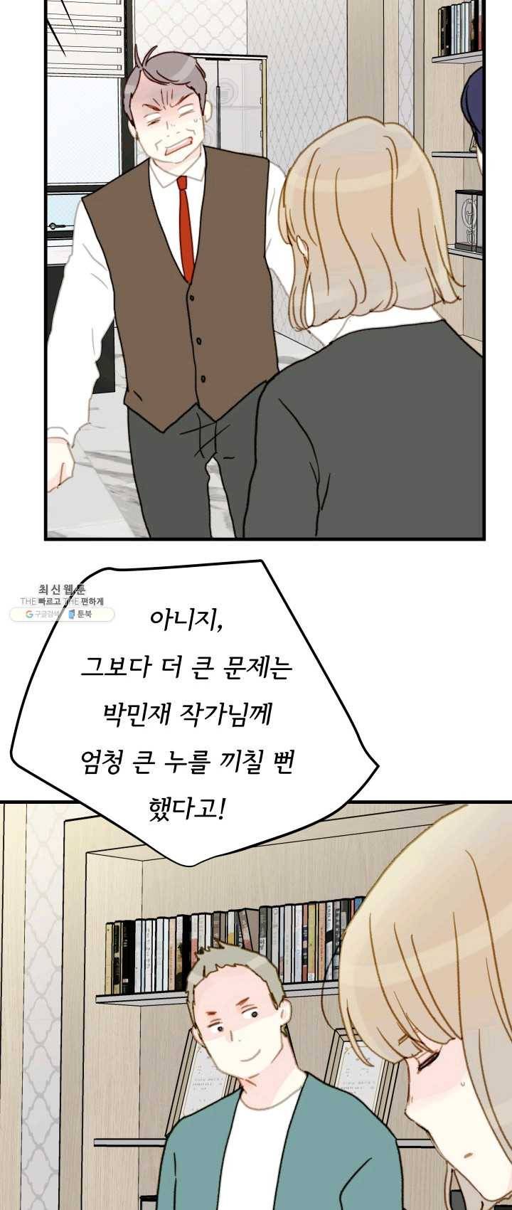 나의 미친 페미니스트 여자친구 24화 8