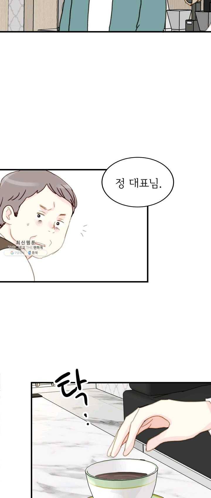 나의 미친 페미니스트 여자친구 24화 9