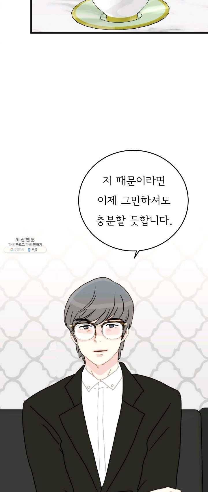나의 미친 페미니스트 여자친구 24화 10
